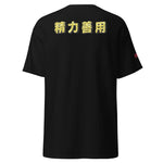 Max Efficiency Judo ユニセックスTシャツ by カイゼンアスレチック