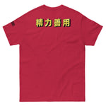 Max Efficiency Judo ユニセックスTシャツ by カイゼンアスレチック