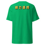 Max Efficiency Judo ユニセックスTシャツ by カイゼンアスレチック