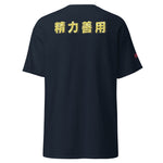 Max Efficiency Judo ユニセックスTシャツ by カイゼンアスレチック