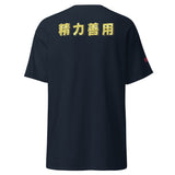 Max Efficiency Judo ユニセックスTシャツ by カイゼンアスレチック