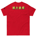 Max Efficiency Judo ユニセックスTシャツ by カイゼンアスレチック