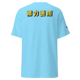 Max Efficiency Judo ユニセックスTシャツ by カイゼンアスレチック