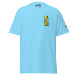 Max Efficiency Judo ユニセックスTシャツ by カイゼンアスレチック