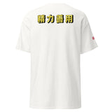 Max Efficiency Judo ユニセックスTシャツ by カイゼンアスレチック