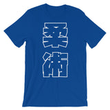 柔術 Kanji T シャツ