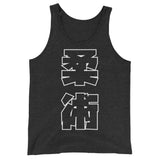 柔術 Kanji タンクトップ