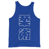柔術 Kanji タンクトップ