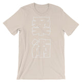 柔術 Kanji T シャツ