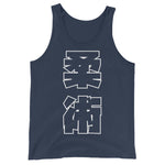 柔術 Kanji タンクトップ