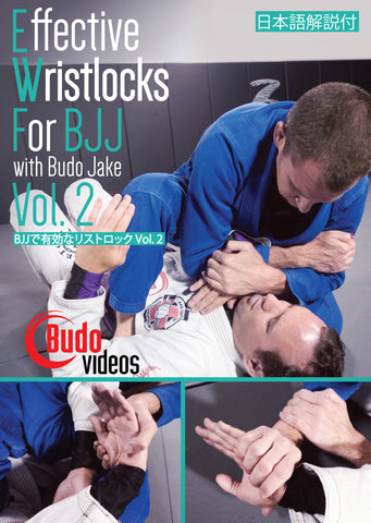 BJJ で有効なリストロック Vol. 2 by ブドー ジェイク(DVD)